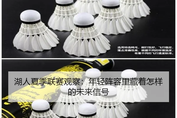 hu-ren-xia-ji-lian-sai-guan-cha-nian-qing-zhen-rong-li-cang-zhe-zen-yang-de-wei-lai-xin-hao-2-280.jpg